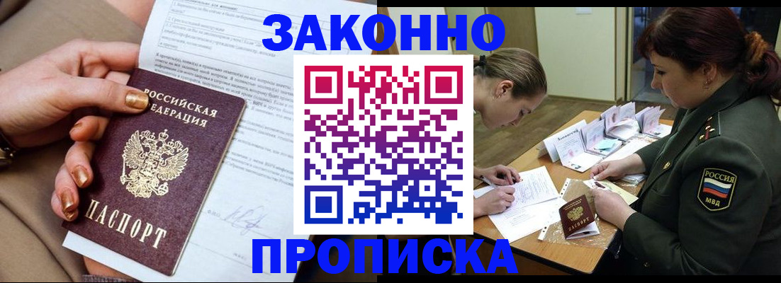 временная регистрация законно в Фокино