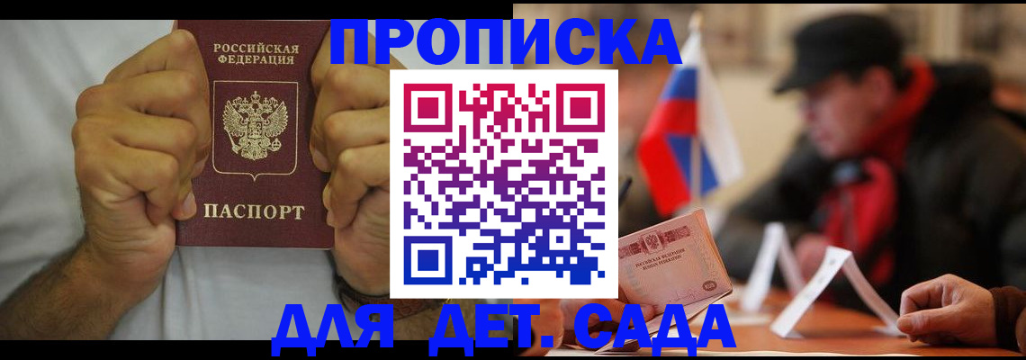 прописка законно в Фокино