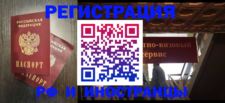 временная регистрация недорого в Фокино