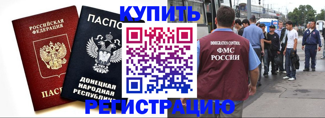 временная регистрация недорого в Фокино